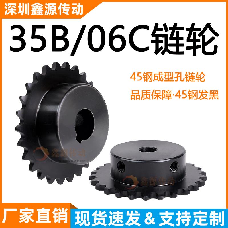 SP35B/06CVLD02-35B链轮9 11 2 3 4 5 6 7 8 9-20-40齿成品孔45钢