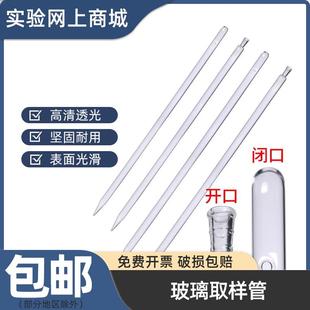 油桶玻璃取样管液体取样管髙硼硅耐高温开口闭口采样管破损包赔