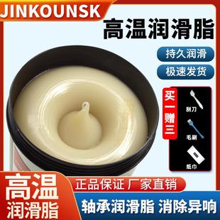 耐高温黄油润滑脂轴承齿轮电锤工业挖机器汽车门轴润滑油牛油机械