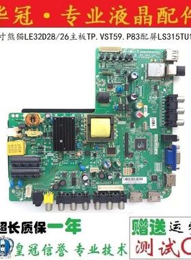 原装32寸熊猫LE32D28/26主板TP.VST59.P83配屏LS315TU1P01/00