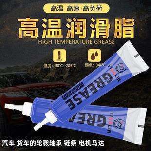 牙膏管润滑脂蓝色耐高温货车保轮轴承高速专用锂基脂车用保养耐磨