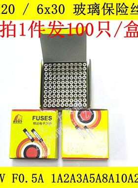 5x20/6x30玻璃保险丝管250VF0.2A0.5A1A2A3A4A5A6A8A10A15A20A30A