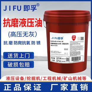 32铲车挖掘机DTE24 既孚抗磨液压油46号力图H68 25叉车用大桶18升