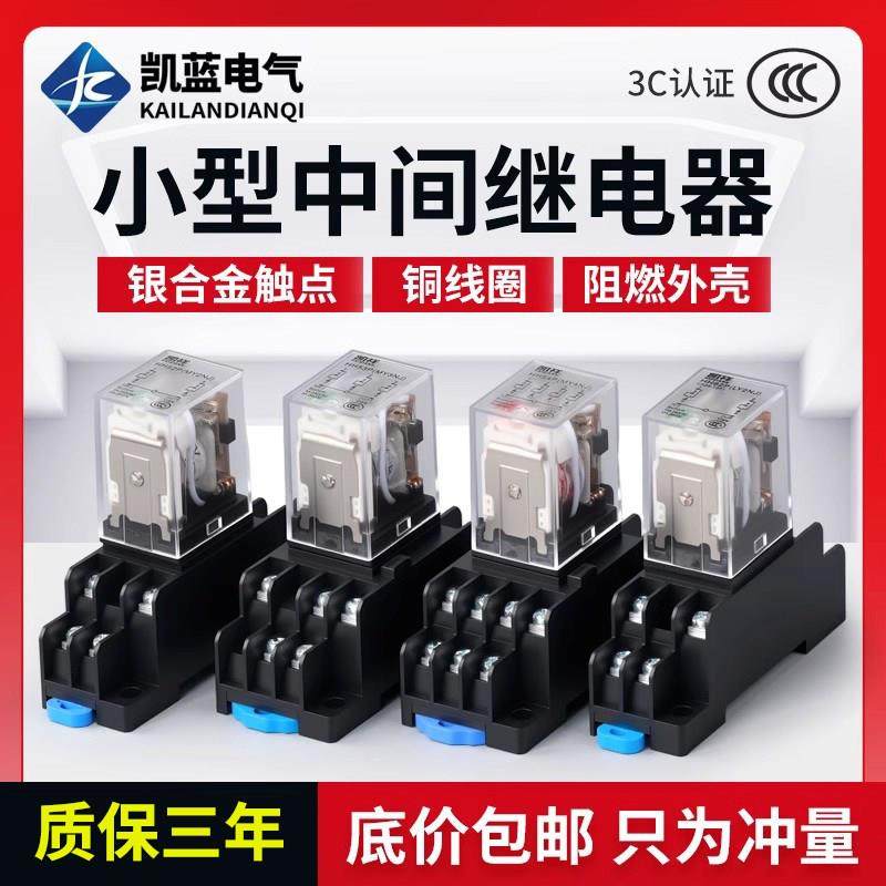 小型中间继电器220V交流HH52P53P54P 62P63P64P 电磁继电器24V12V