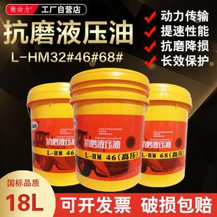 46号抗磨液压油32 正品 68号高压叉车挖掘机铲车专用大桶18升200L