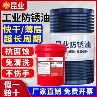 长效工业金属防锈油薄层速干不锈钢脱水模具快干硬膜高级润滑油