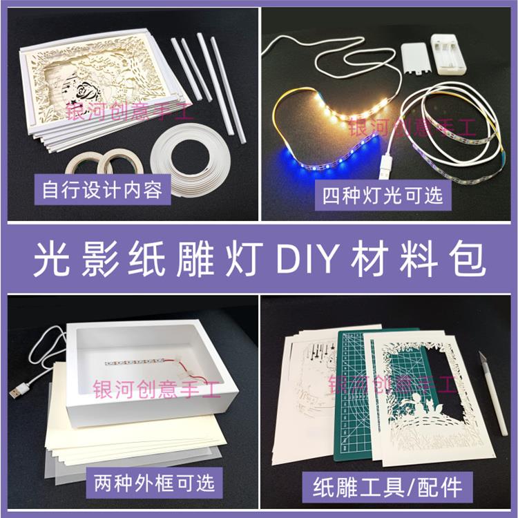 纸雕灯DIY材料包 空白图纸学生手工设计立体纸构光影纸刻灯箱模型