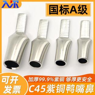 35平方接线端子国标紫铜加厚插针片耳 C45鸭嘴鼻铜鼻子6