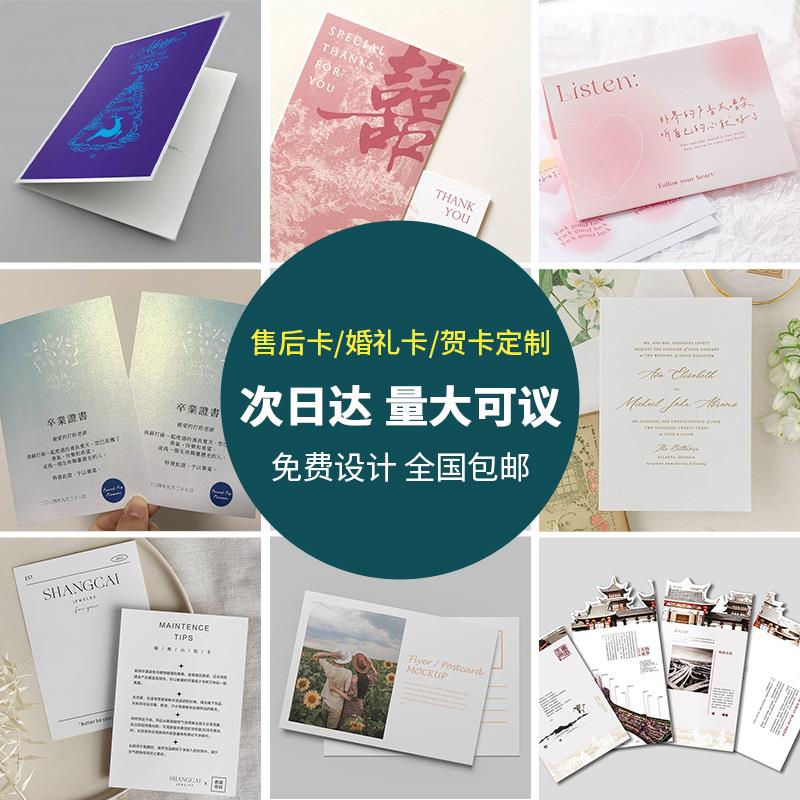 卡片定制硬卡贺卡明信片印刷异形pvc小卡感谢信刮刮卡售后卡订制