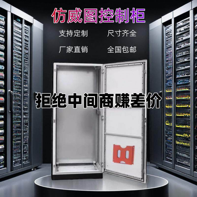 彷威图控制柜五折/九折PS配电柜ES电控柜网路变频控制PLC机柜