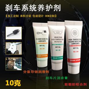 耐高温小包装 轮毂防咬卡剂润滑剂 分泵导销润滑油脂 刹车片消音油