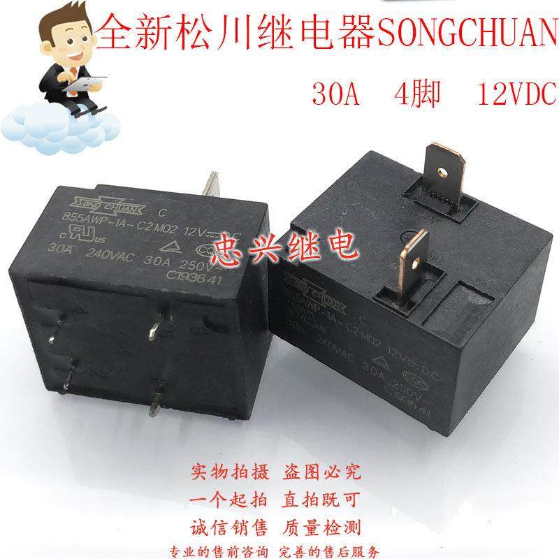 继电器 855AWP-1A-C2 12VDC 4脚全新空调热水器12V