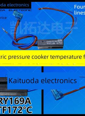 电压力锅配件RY169A Tf172℃热熔断器4线温度保险管10A保险丝