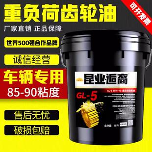 车辆齿轮油工业85W90中重负荷货手动挡变速箱油后桥前大桶18L 正品