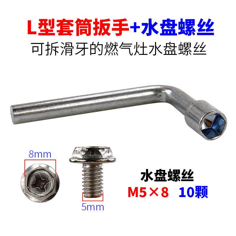 燃气灶螺丝不锈钢水盘螺丝拆卸工具套筒扳手拆煤气灶螺丝不怕滑牙