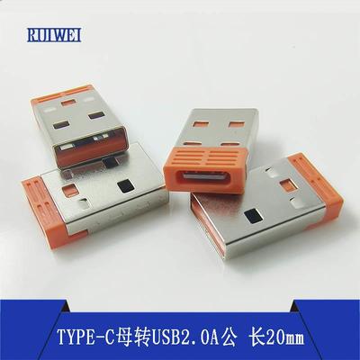 USB-C转接头TYPEC母座转USB2.0橙色黑色胶芯总长20数据线PD充电座