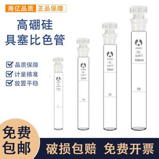 比色管10 100ml纳氏比色管平底带全刻度有机玻璃高硼硅 25ml 50ml