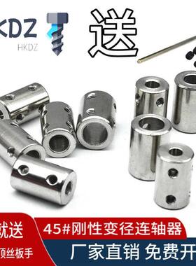 刚性大扭力联轴器电机轴变径转换传动连接头套3/4/5/6.87/10-12mm