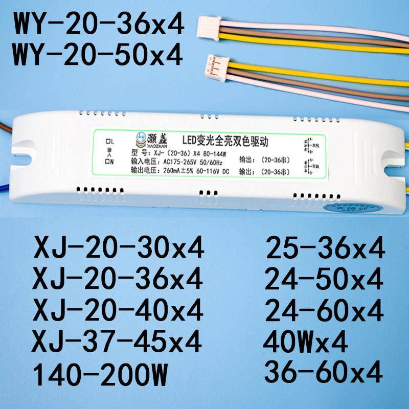 LED变光全亮双色驱动20-30串20-36智能36-60W*4调色温37-45串三档