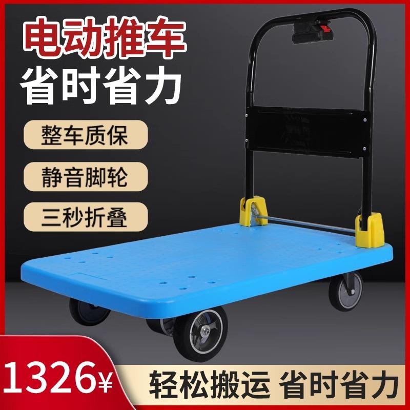 添德利智能电动平板车轻便折叠电动推车平板车物料搬运可携式小推