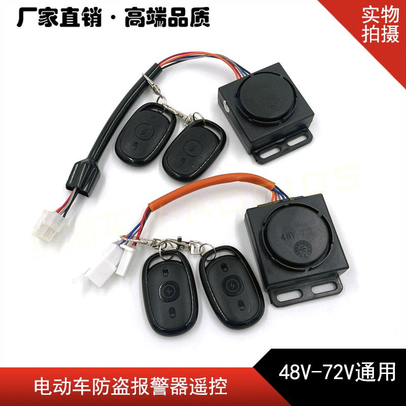 电动车防盗器电摩报警器电瓶车48V60V72V遥控启动锁电机一键启动