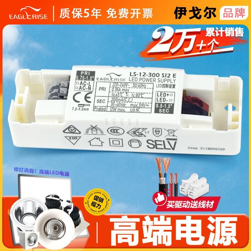 伊戈尔LED驱动电源射灯轨道灯恒流变压器EAGLERISE控制装置无频闪