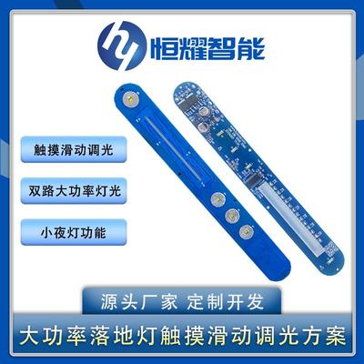 HY24207 LED触摸滑动开关模块24V48V大功率落地灯调光驱动控制板