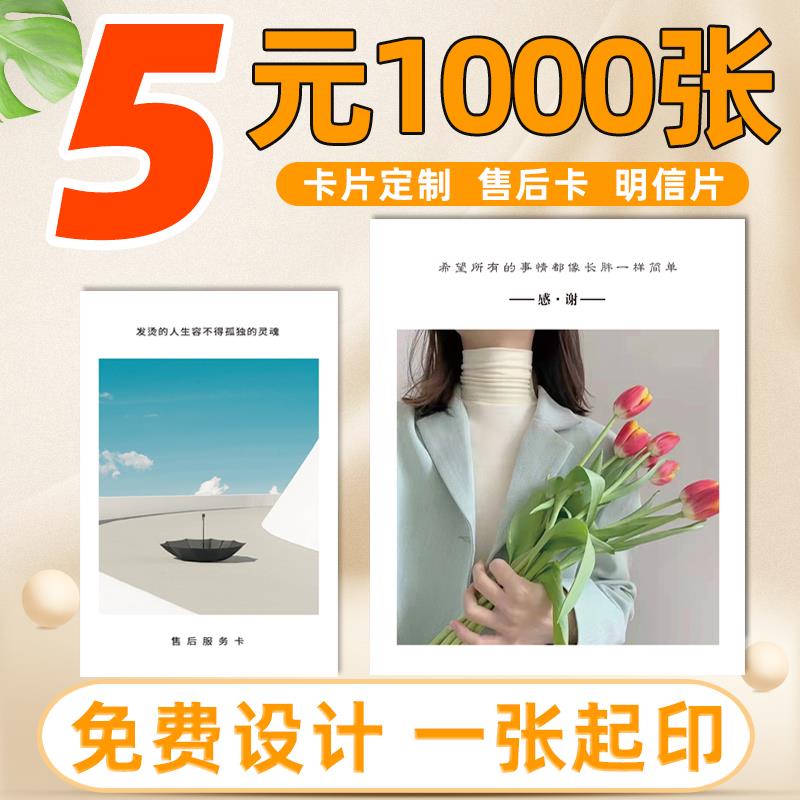 售后卡片定制小方卡订制印刷婚礼感谢信刮刮卡贺卡打印明信片定制