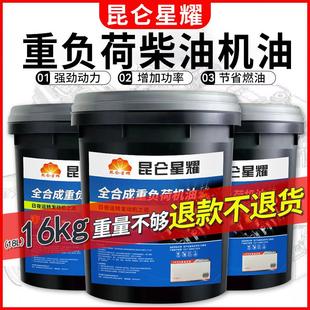 全合成柴机油15W40柴油机油20W50货车农用车发动机机油18升 正品
