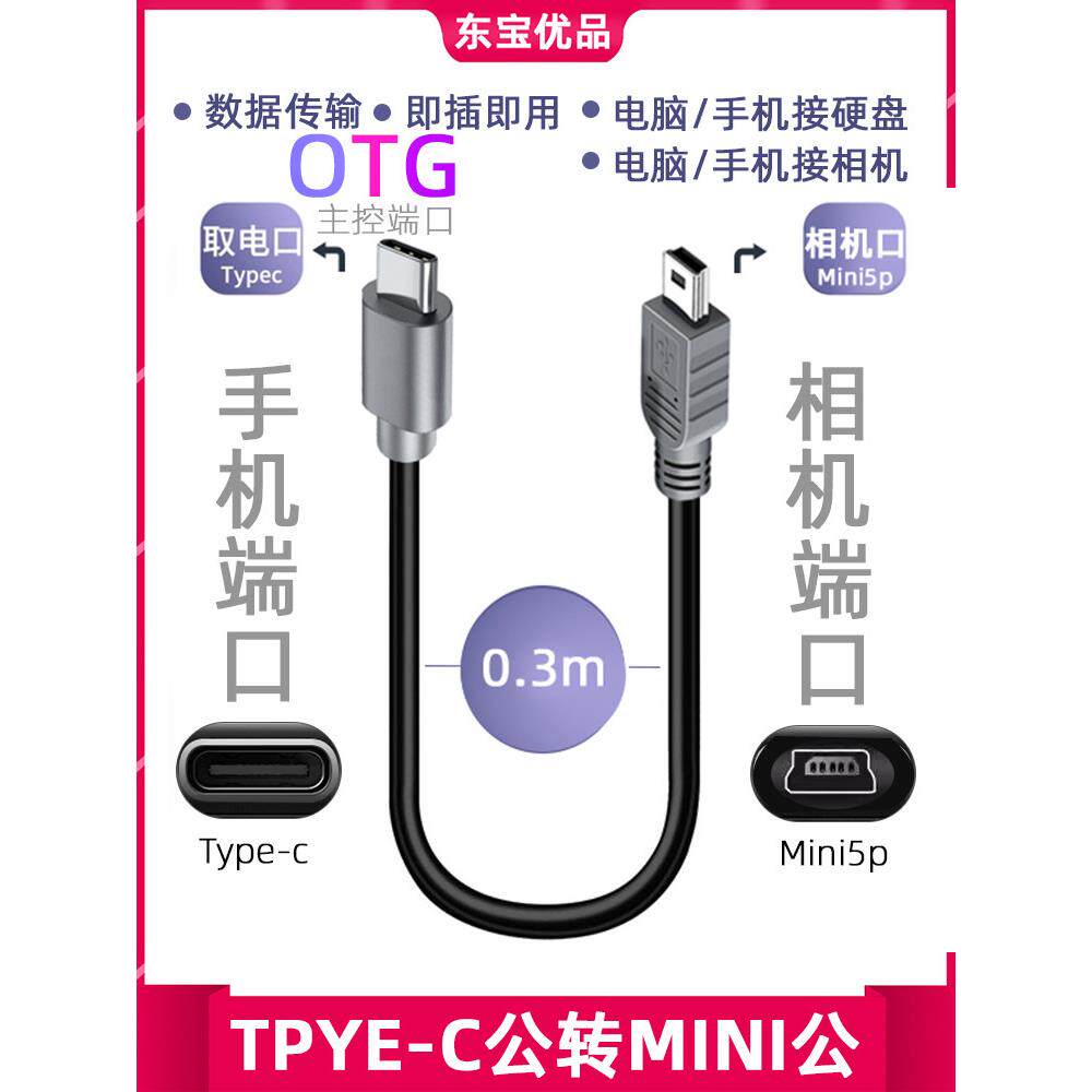 miniusb转typec转t型口mp3传输线数据线连接线双头相机手机直传器