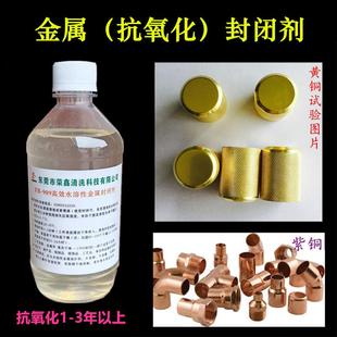 铜封闭剂水溶性金属抗氧化剂金属保护剂银铝铜工艺品防锈防变色剂