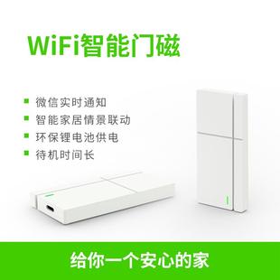 防疫居家隔离智能门磁报警器防盗开关门窗感应提醒器无线wifi门禁