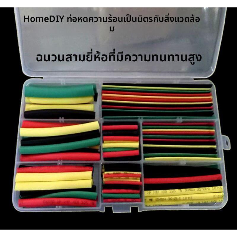 三联SALIPT热缩管组合盒装套装 音响DIY 加厚透明黑红白蓝绿黄色