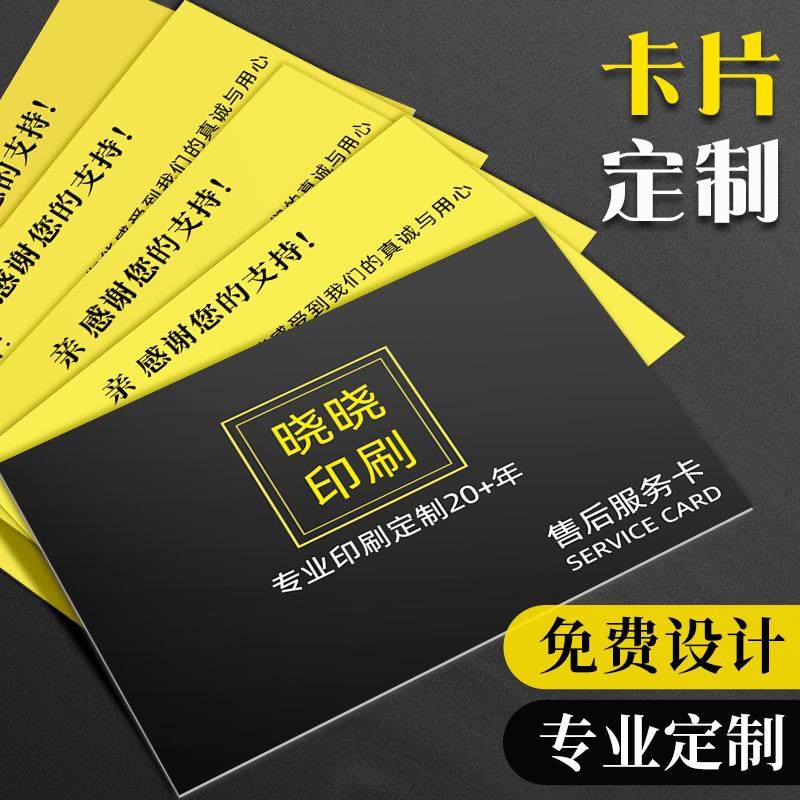 卡片定制售后服务卡对折高档贺卡礼品卡创意感谢卡异型卡定做印刷