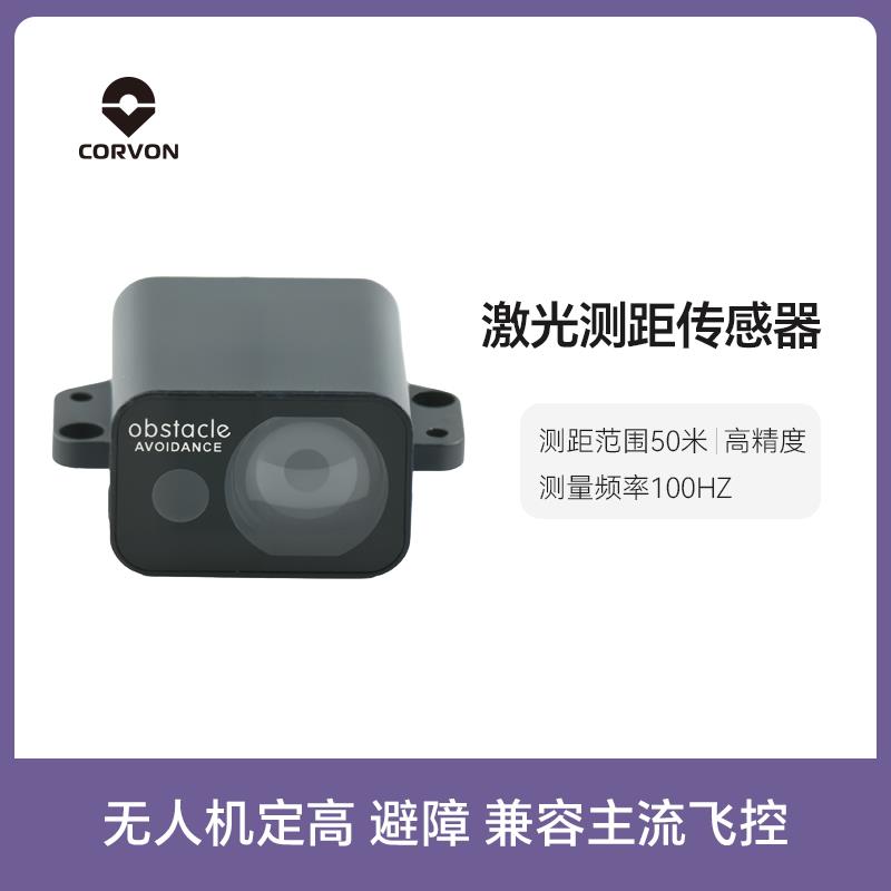CORVON科云tof50米激光测距传感器无人机避障模块定高UART/I2C