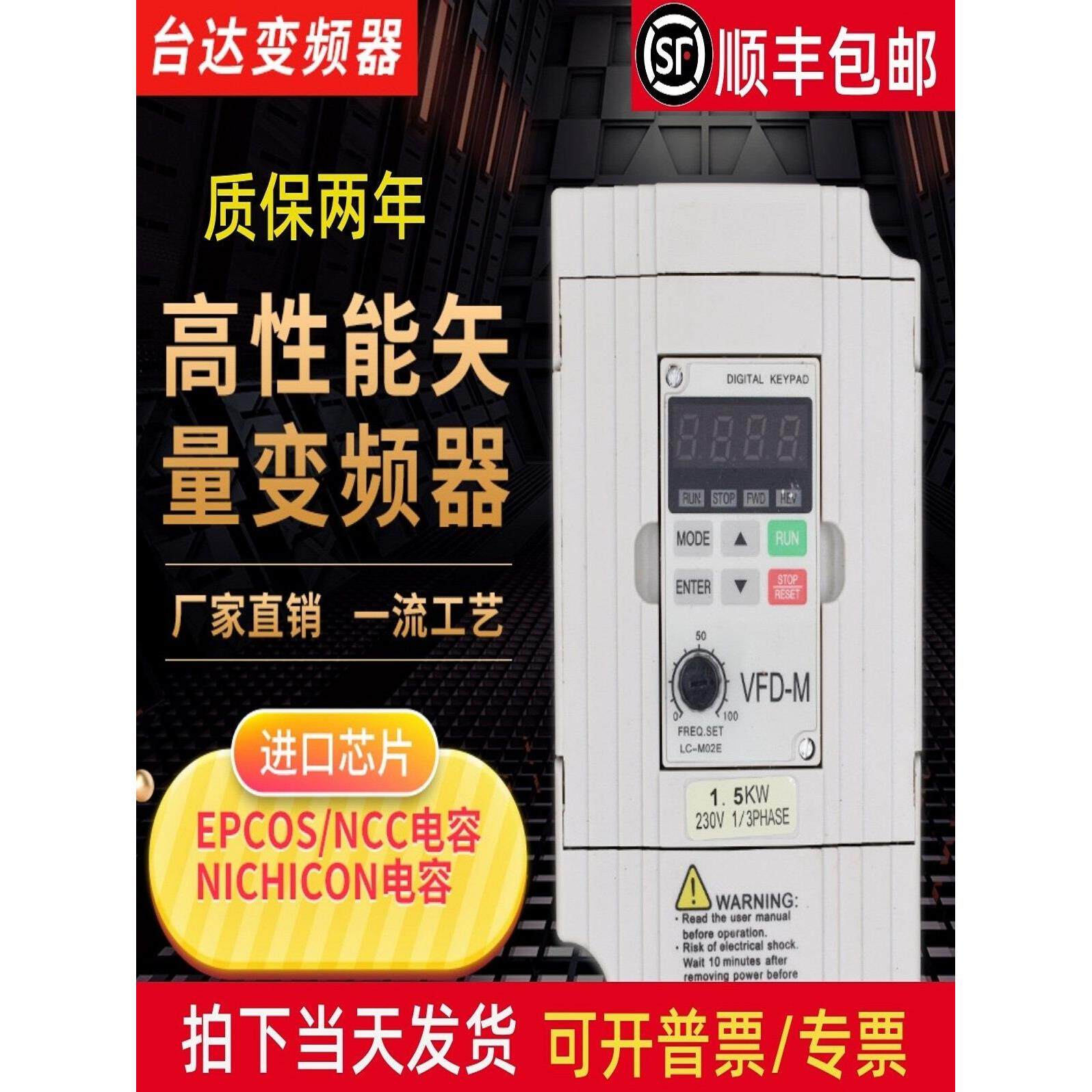原装变频器1.5kw单相220三相380v2.2kw千瓦台达水泵电机调速器