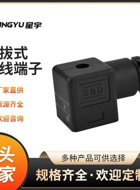 电磁阀液压线圈三叉插头DIN43650ASBD黑色接线盒端子直销特价