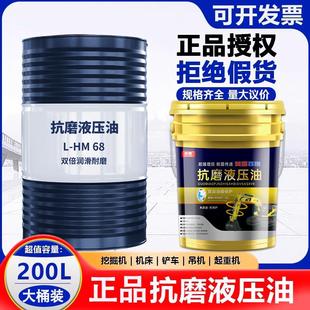 载机叉车铲车挖机润滑油200L 正品 高压抗磨液压油46号68 18升装