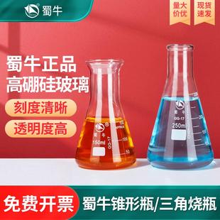 500 蜀牛三角烧瓶锥形瓶广口直口带刻度玻璃实验室250 1000ml
