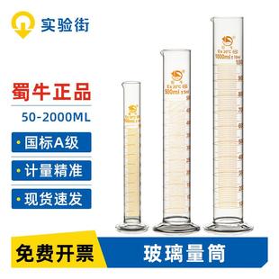 蜀牛玻璃量筒50刻度100化学实验室250科研500学校1000量杯2000ml