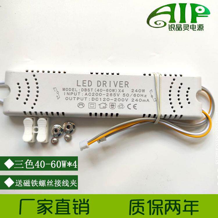 LED分段调光调色温电源80-100*2W三色开关三段变光160W200W镇流器