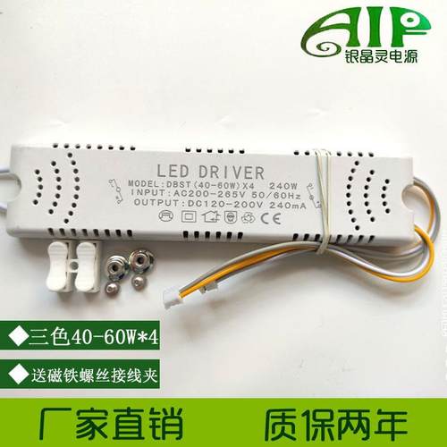 LED分段调光调色温电源80-100*2W三色开关三段变光160W200W镇流器