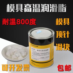 高温模具专用顶针白色耐高温黄油斜顶滑块润滑脂防粘高温油800度