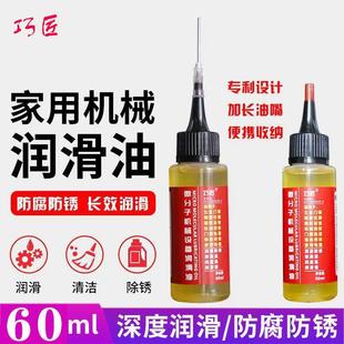 微分子设备润滑油润滑剂机油门锁防锈机械风扇轴承链条缝纫机黄油