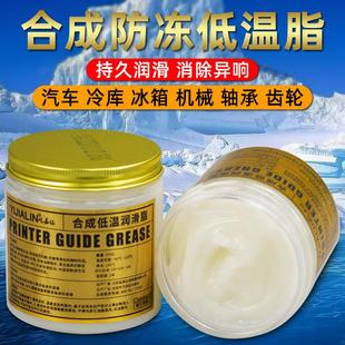 40度防冻黄油冷库冷冻油低温润滑油机械齿轮轴承 低温专用润滑脂
