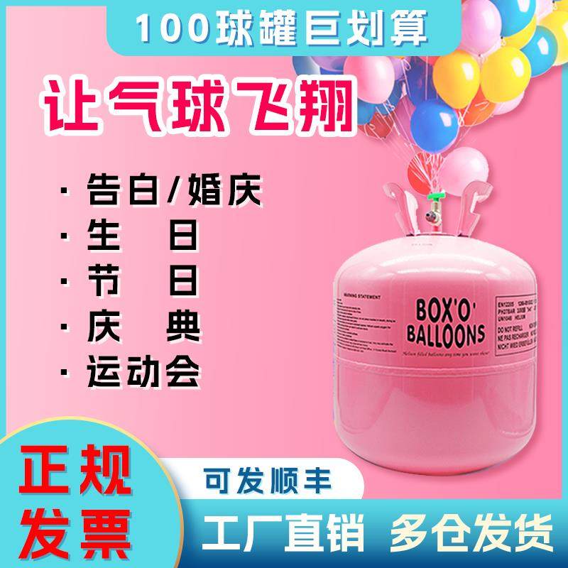 氦气罐大小瓶气球飘起来儿童生日装饰场景布置婚房飘空运动会放飞