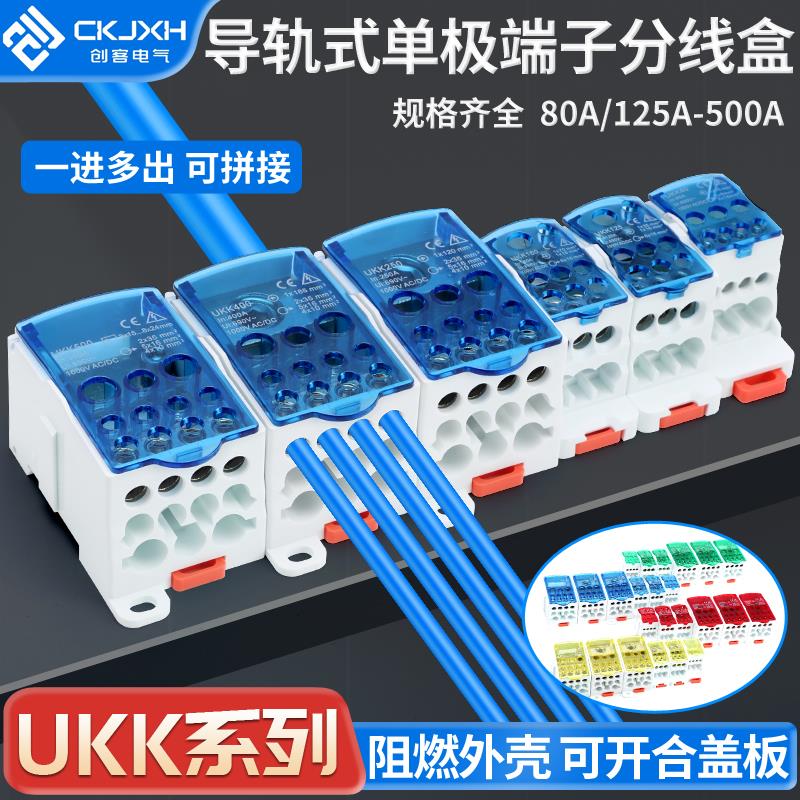 一进多出导轨式分线器ukk80A125A160A250A400A500A单级接线端子盒