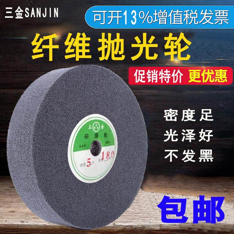 包邮纤维轮抛光轮尼龙轮不织布研磨轮 拉丝轮不锈钢金属抛光片