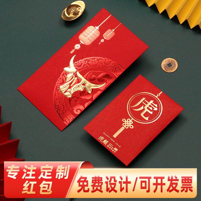 新年红包定制LOGO公司印字定做利是封个性创意结婚礼金袋订制封包