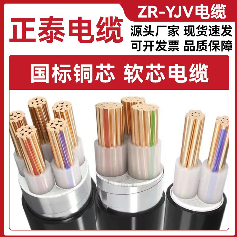 正泰电缆国标铜芯zr-yjv电线2 3 4 5芯10 16 25 35平三相耐磨耐用